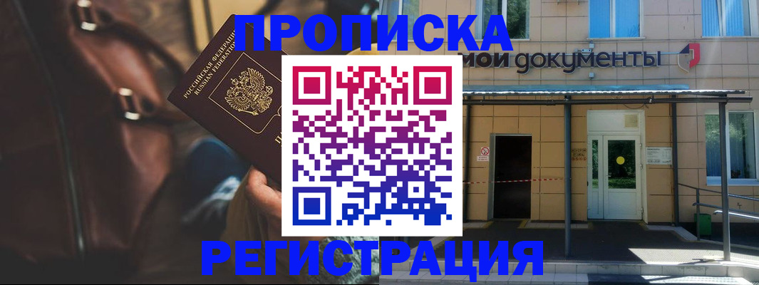 прописка законно в Кораблино
